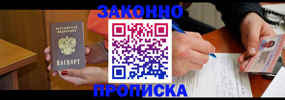 прописка для работы в Кондопоге